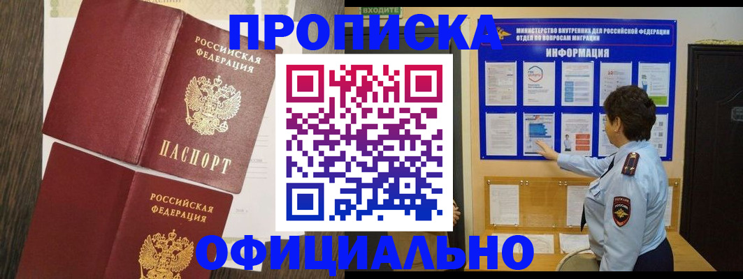 временная регистрация законно в Сальске
