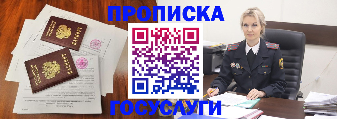 временная прописка в Сальске