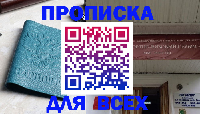 прописка иностранных граждан в Сальске