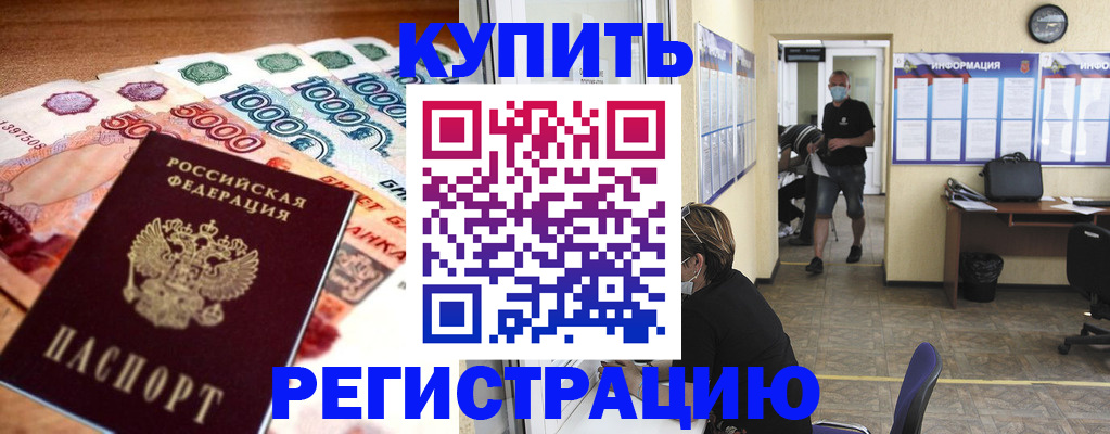 временная регистрация собственник в Сальске